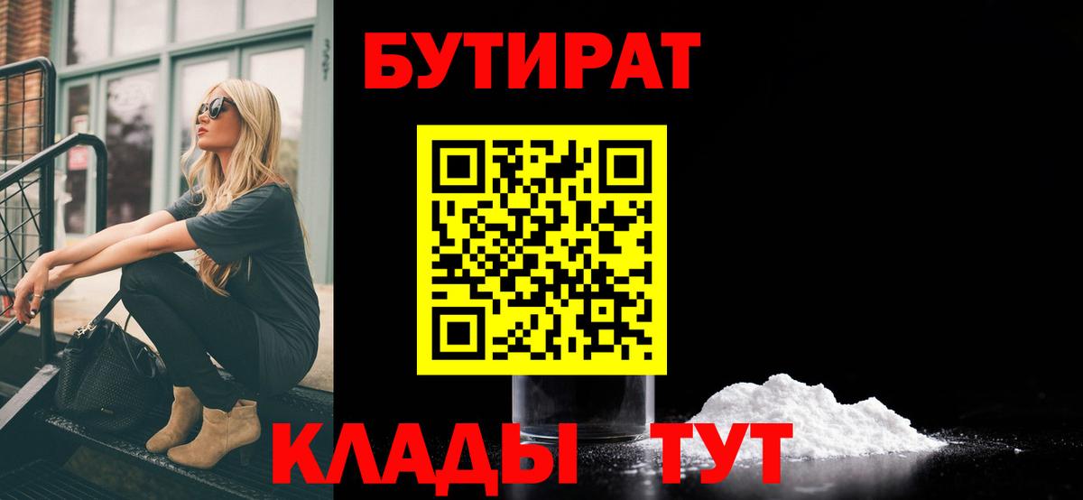 Бутират бутик Печора