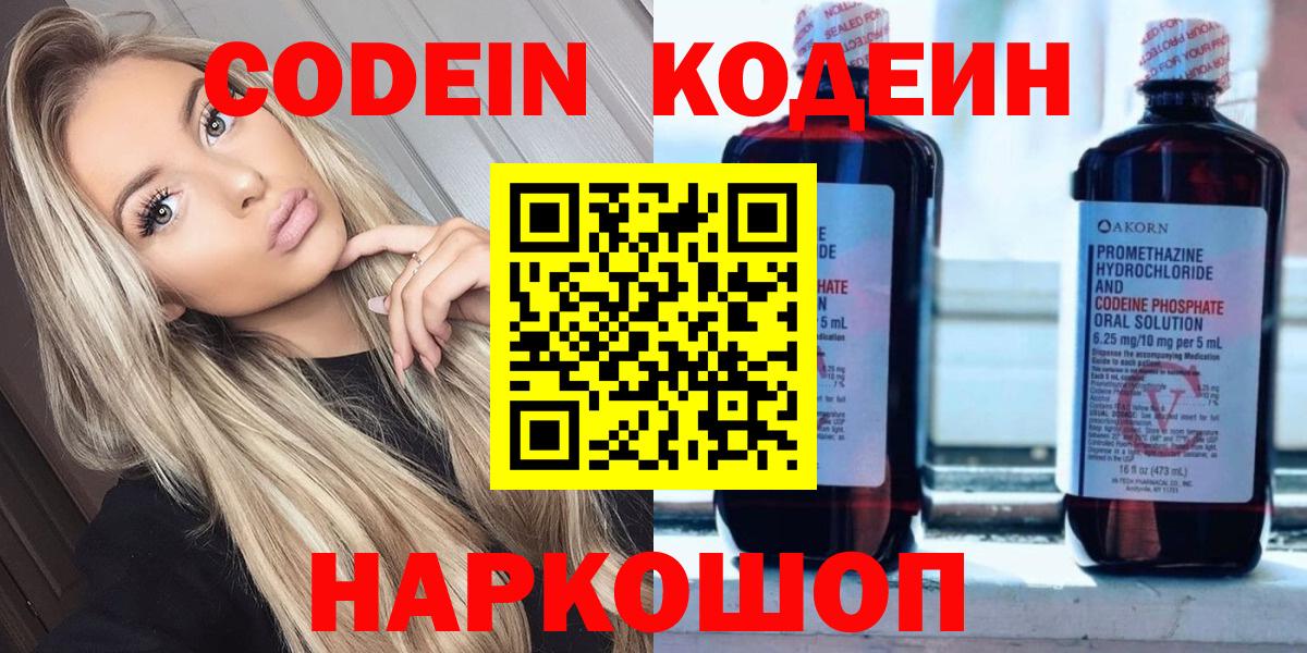 Кодеиновый сироп Lean Purple Drank  Кодеиновый сироп Lean Purple Drank  Вход с VPN  Печора 