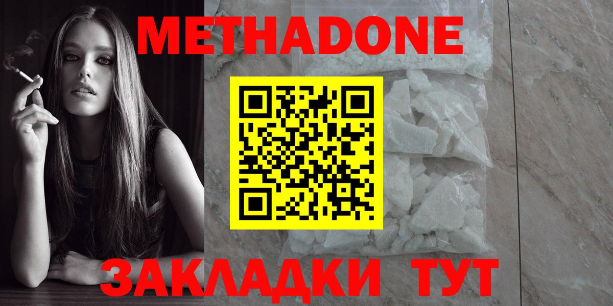 Метадон methadone Печора