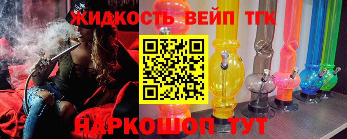 ТГК жижа Печора